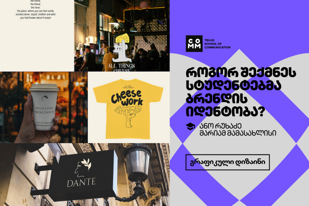 commschool-is graphikuli dizainis kursis finaluri proeqtebi