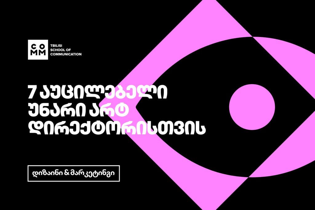 არტ დაირექშენი