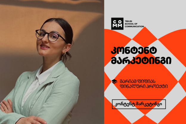 კონტენტ მარკეტინგი: მარიამ ფიფია კურსის შესახებ